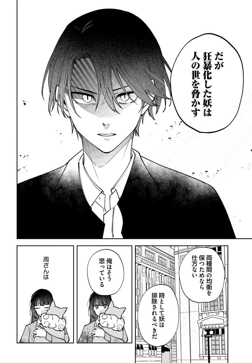 Hitomishiri Otome to Oni no Konyakusha Kikan Gentei Konyaku no hazu ga, Eien no Ai o Chikawaremashita!? Chapter 3.2 2ページ