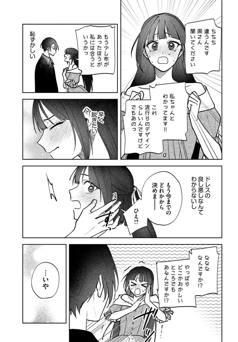 Hitomishiri Otome to Oni no Konyakusha Kikan Gentei Konyaku no hazu ga, Eien no Ai o Chikawaremashita!? Chapter 3.2 11ページ