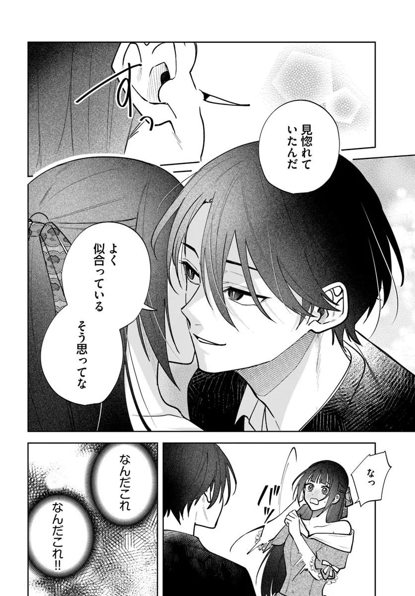 Hitomishiri Otome to Oni no Konyakusha Kikan Gentei Konyaku no hazu ga, Eien no Ai o Chikawaremashita!? Chapter 3.2 12ページ