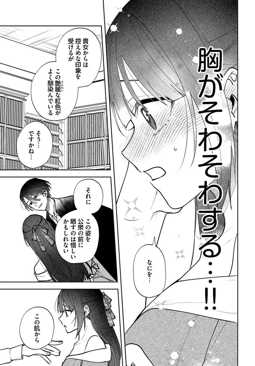 Hitomishiri Otome to Oni no Konyakusha Kikan Gentei Konyaku no hazu ga, Eien no Ai o Chikawaremashita!? Chapter 3.2 13ページ