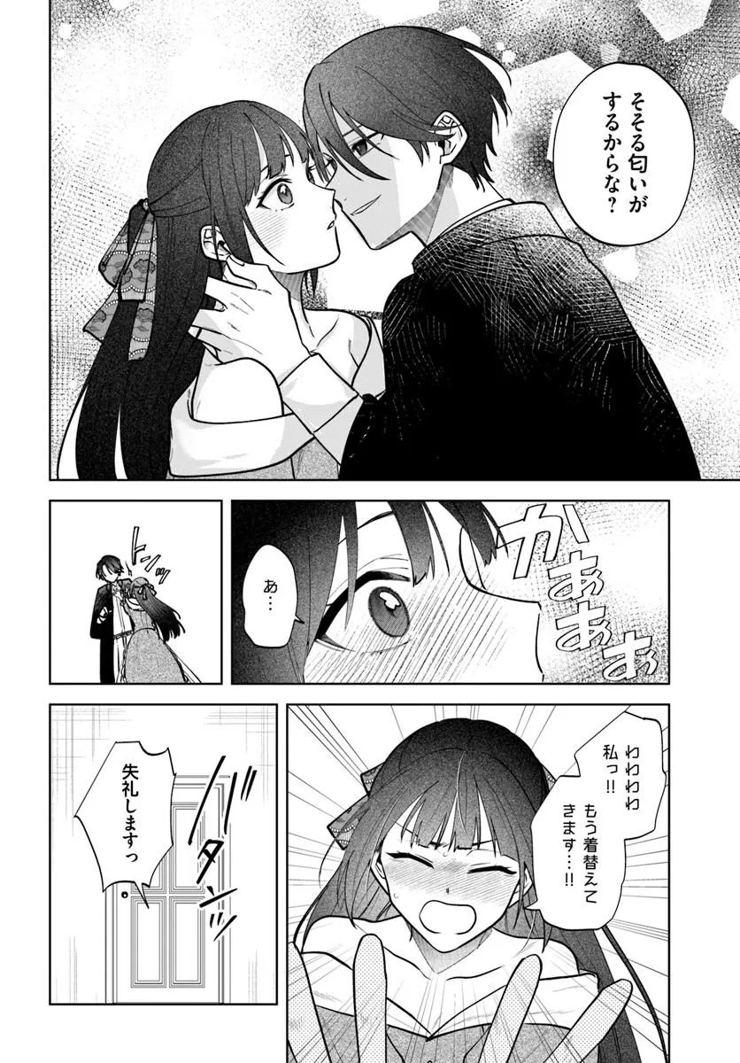 Hitomishiri Otome to Oni no Konyakusha Kikan Gentei Konyaku no hazu ga, Eien no Ai o Chikawaremashita!? Chapter 3.2 14ページ