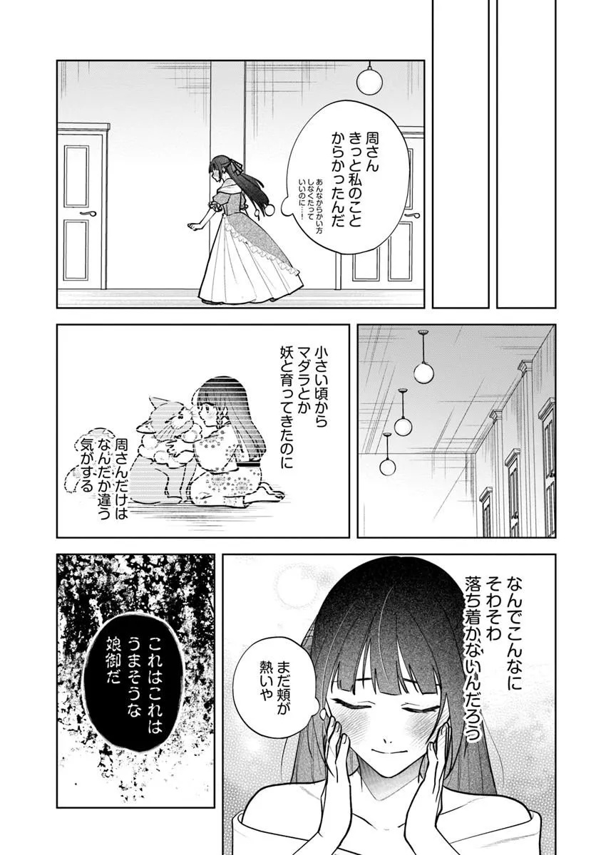 Hitomishiri Otome to Oni no Konyakusha Kikan Gentei Konyaku no hazu ga, Eien no Ai o Chikawaremashita!? Chapter 3.2 15ページ