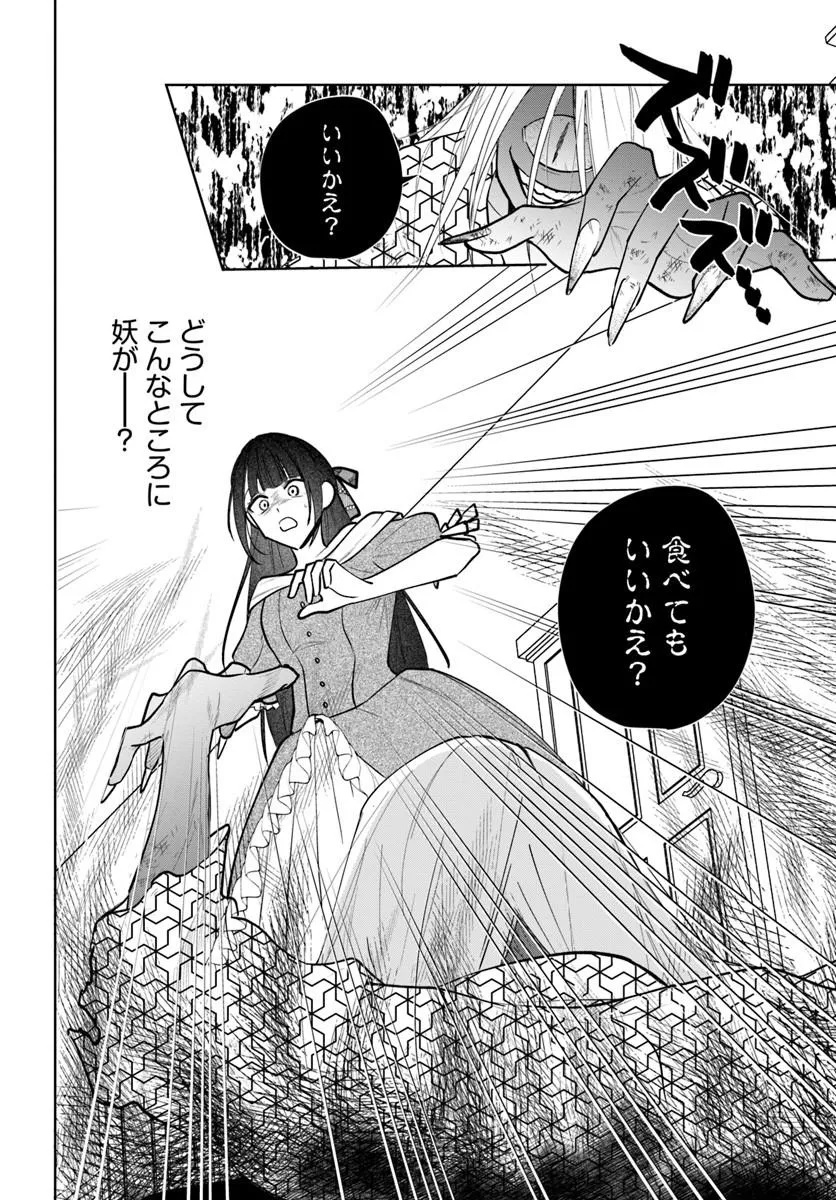 Hitomishiri Otome to Oni no Konyakusha Kikan Gentei Konyaku no hazu ga, Eien no Ai o Chikawaremashita!? Chapter 3.2 16ページ