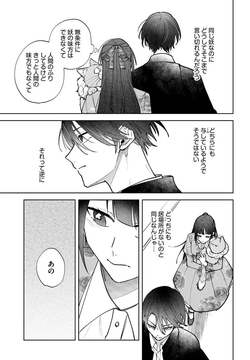 Hitomishiri Otome to Oni no Konyakusha Kikan Gentei Konyaku no hazu ga, Eien no Ai o Chikawaremashita!? Chapter 3.2 3ページ