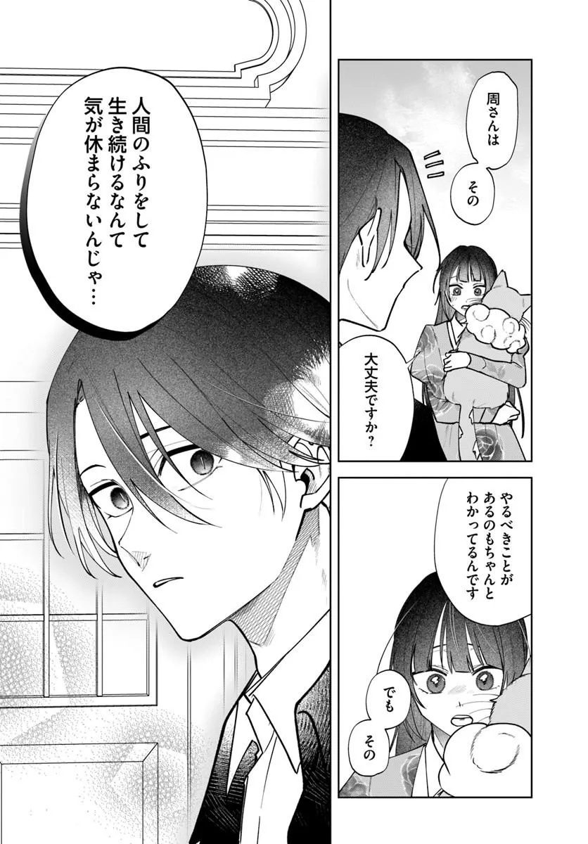 Hitomishiri Otome to Oni no Konyakusha Kikan Gentei Konyaku no hazu ga, Eien no Ai o Chikawaremashita!? Chapter 3.2 4ページ