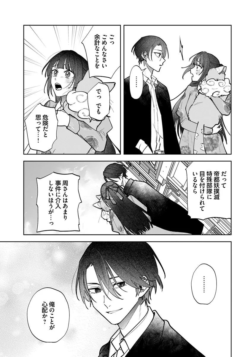 Hitomishiri Otome to Oni no Konyakusha Kikan Gentei Konyaku no hazu ga, Eien no Ai o Chikawaremashita!? Chapter 3.2 5ページ