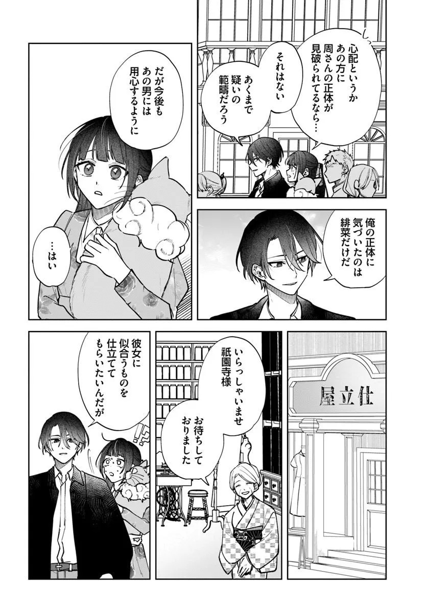 Hitomishiri Otome to Oni no Konyakusha Kikan Gentei Konyaku no hazu ga, Eien no Ai o Chikawaremashita!? Chapter 3.2 6ページ