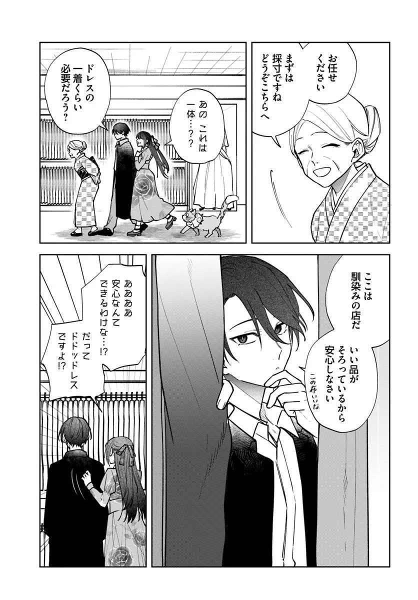 Hitomishiri Otome to Oni no Konyakusha Kikan Gentei Konyaku no hazu ga, Eien no Ai o Chikawaremashita!? Chapter 3.2 7ページ