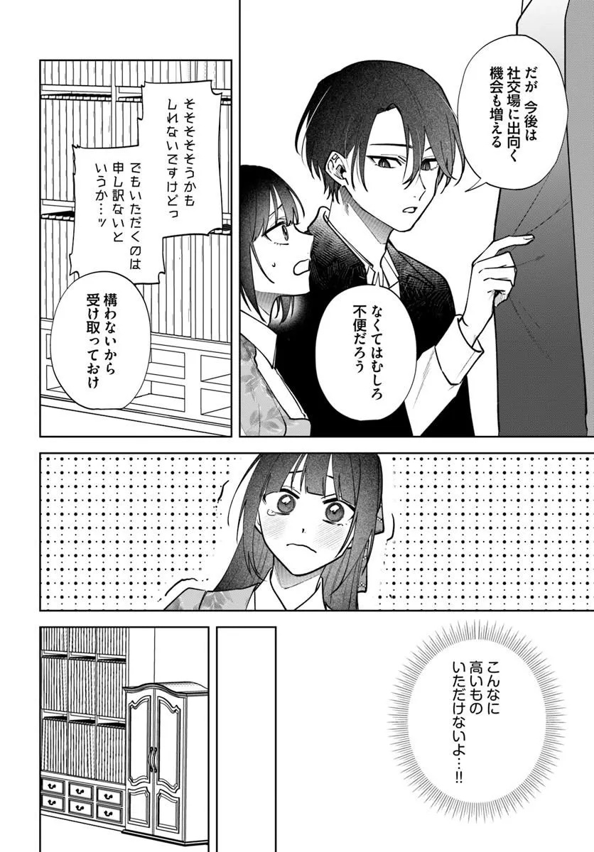Hitomishiri Otome to Oni no Konyakusha Kikan Gentei Konyaku no hazu ga, Eien no Ai o Chikawaremashita!? Chapter 3.2 8ページ