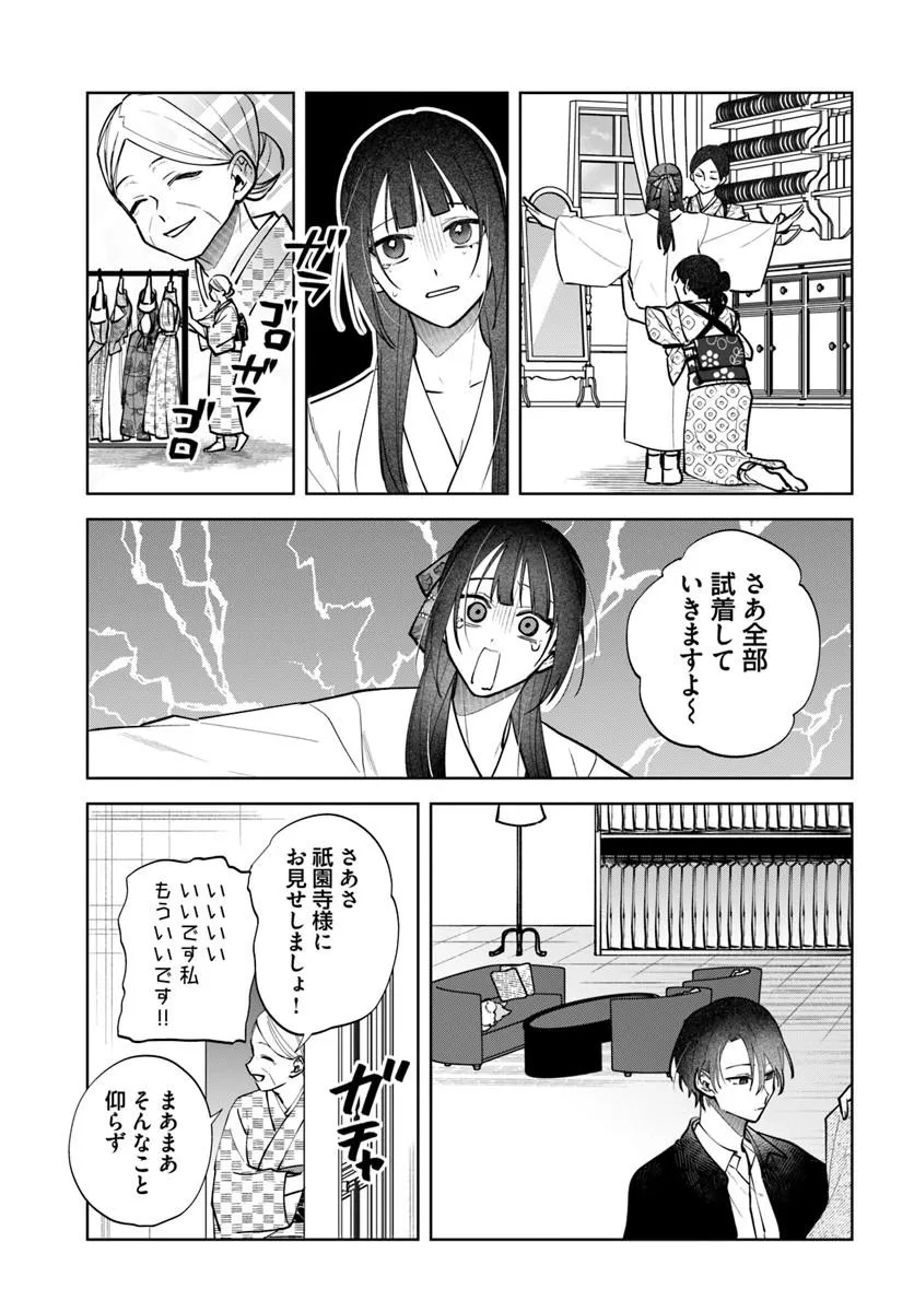 Hitomishiri Otome to Oni no Konyakusha Kikan Gentei Konyaku no hazu ga, Eien no Ai o Chikawaremashita!? Chapter 3.2 9ページ