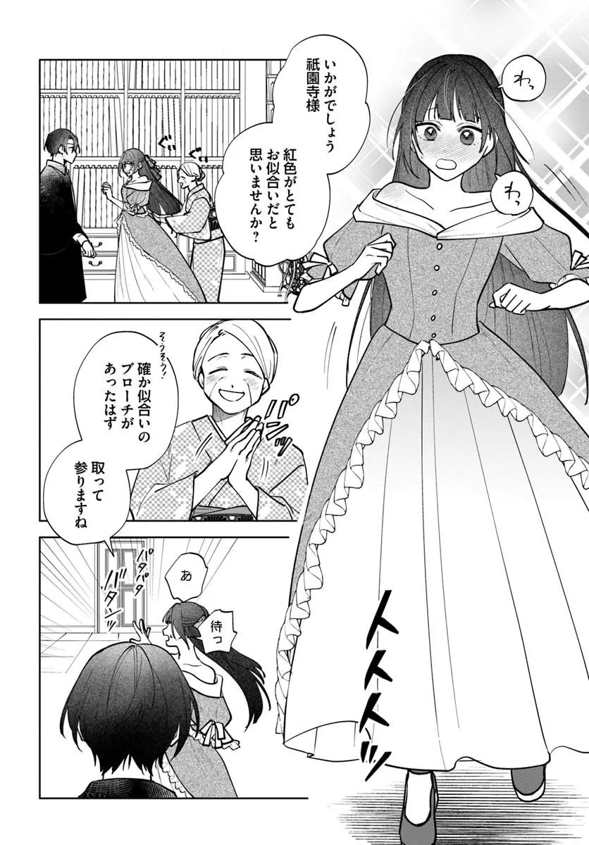 Hitomishiri Otome to Oni no Konyakusha Kikan Gentei Konyaku no hazu ga, Eien no Ai o Chikawaremashita!? Chapter 3.2 10ページ
