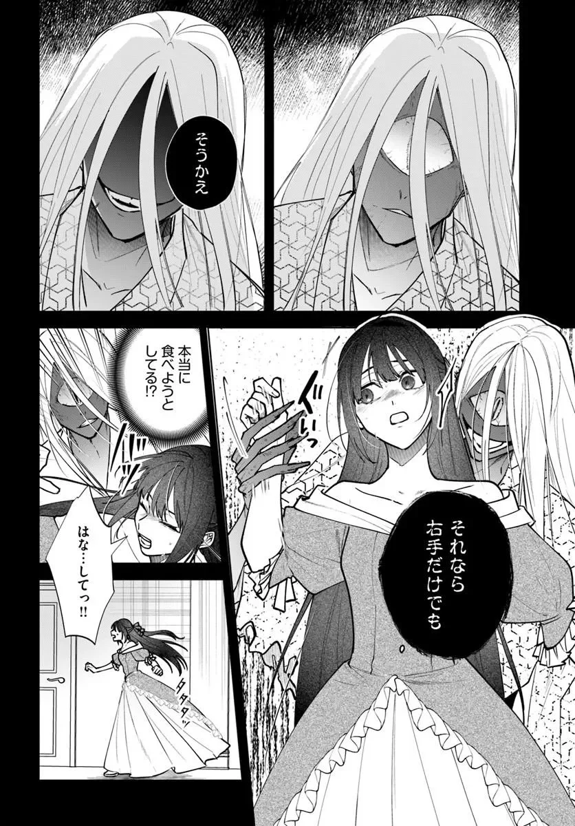 Hitomishiri Otome to Oni no Konyakusha Kikan Gentei Konyaku no hazu ga, Eien no Ai o Chikawaremashita!? Chapter 4.1 2ページ