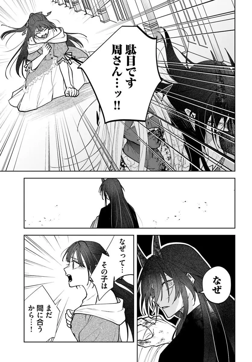 Hitomishiri Otome to Oni no Konyakusha Kikan Gentei Konyaku no hazu ga, Eien no Ai o Chikawaremashita!? Chapter 4.1 11ページ