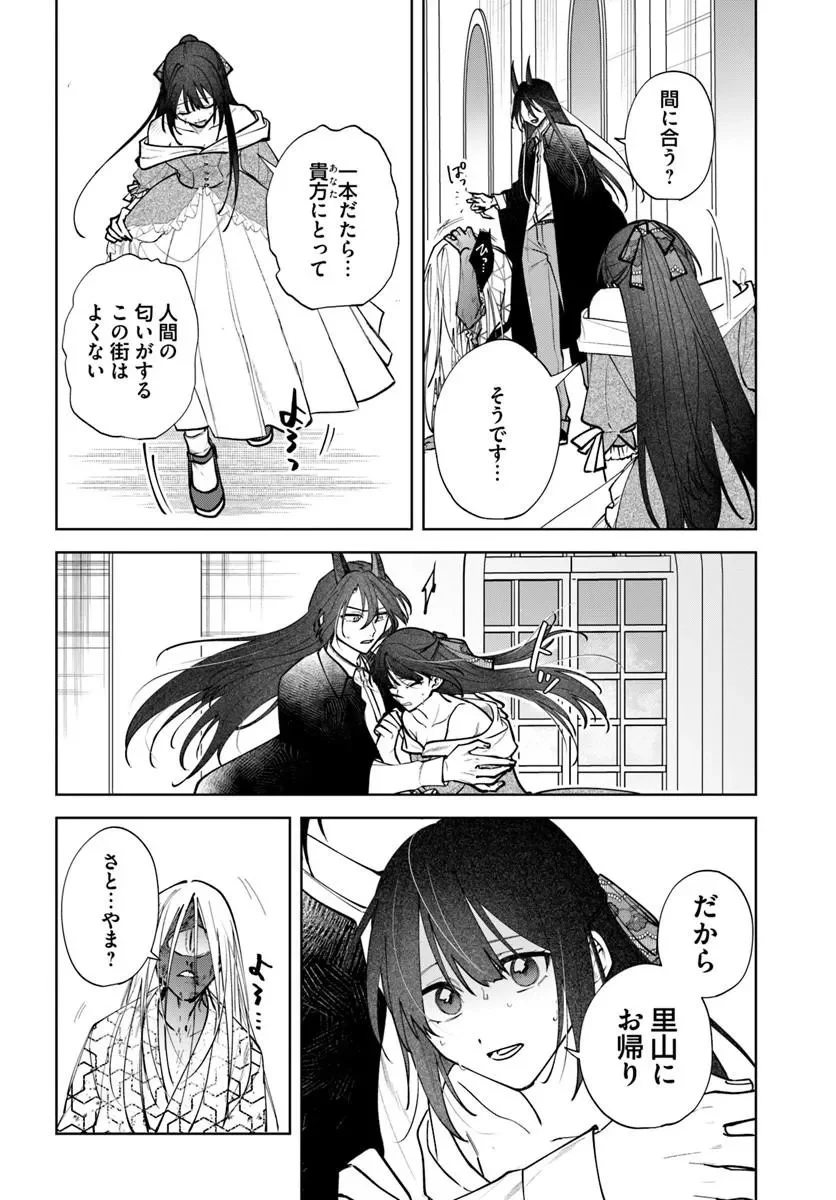Hitomishiri Otome to Oni no Konyakusha Kikan Gentei Konyaku no hazu ga, Eien no Ai o Chikawaremashita!? Chapter 4.1 12ページ