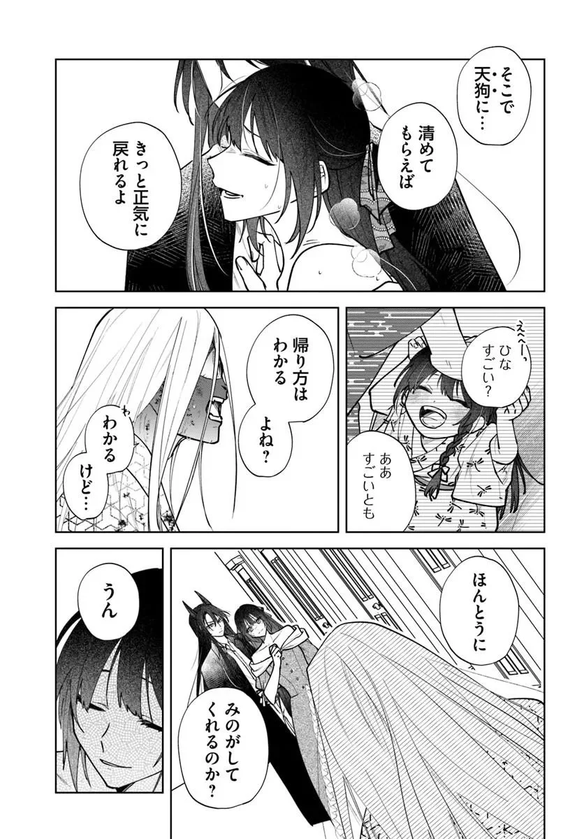 Hitomishiri Otome to Oni no Konyakusha Kikan Gentei Konyaku no hazu ga, Eien no Ai o Chikawaremashita!? Chapter 4.1 13ページ