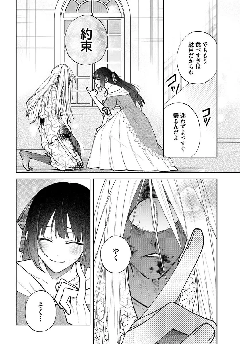 Hitomishiri Otome to Oni no Konyakusha Kikan Gentei Konyaku no hazu ga, Eien no Ai o Chikawaremashita!? Chapter 4.1 14ページ