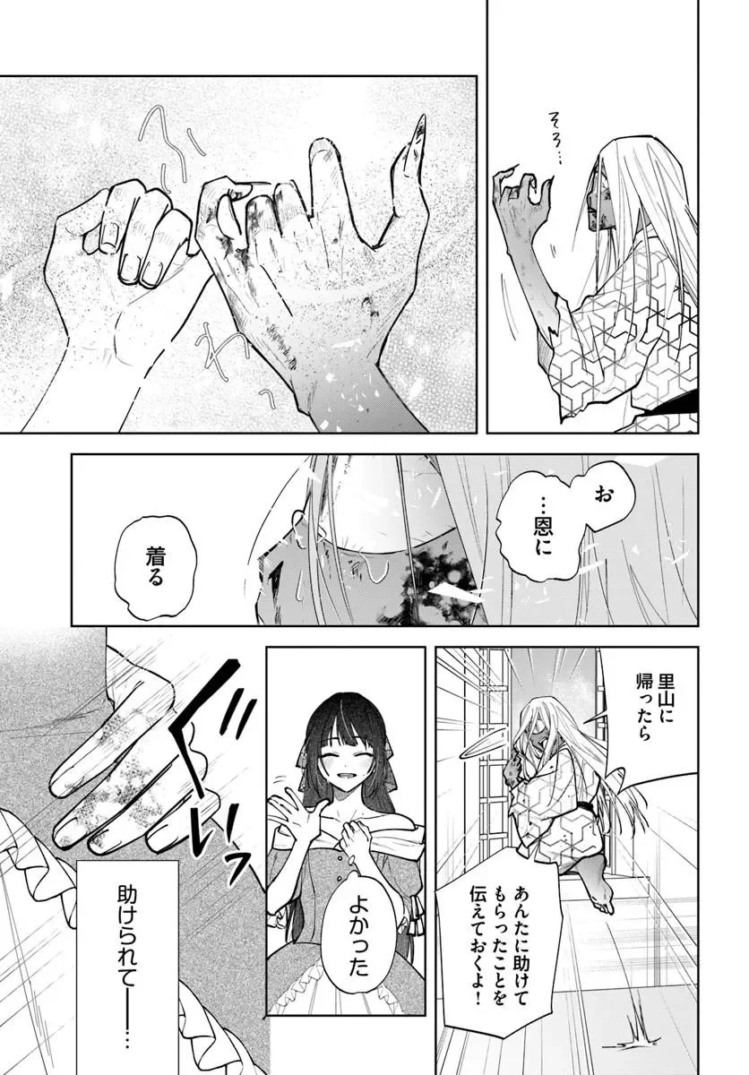 Hitomishiri Otome to Oni no Konyakusha Kikan Gentei Konyaku no hazu ga, Eien no Ai o Chikawaremashita!? Chapter 4.1 15ページ