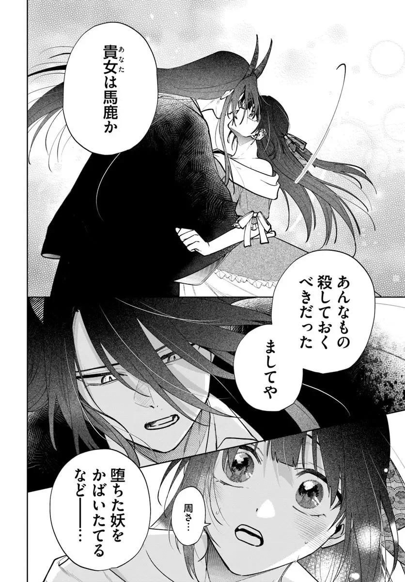 Hitomishiri Otome to Oni no Konyakusha Kikan Gentei Konyaku no hazu ga, Eien no Ai o Chikawaremashita!? Chapter 4.1 16ページ