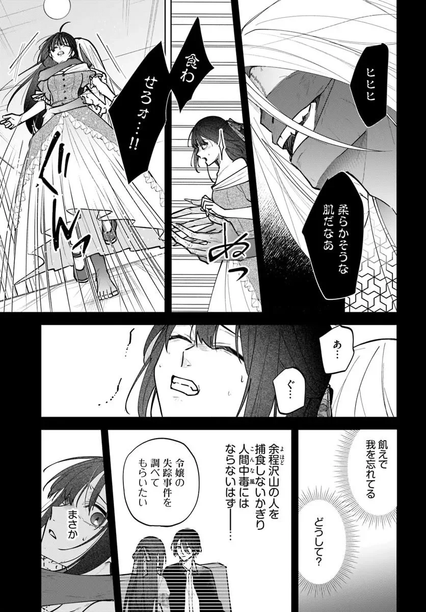 Hitomishiri Otome to Oni no Konyakusha Kikan Gentei Konyaku no hazu ga, Eien no Ai o Chikawaremashita!? Chapter 4.1 3ページ