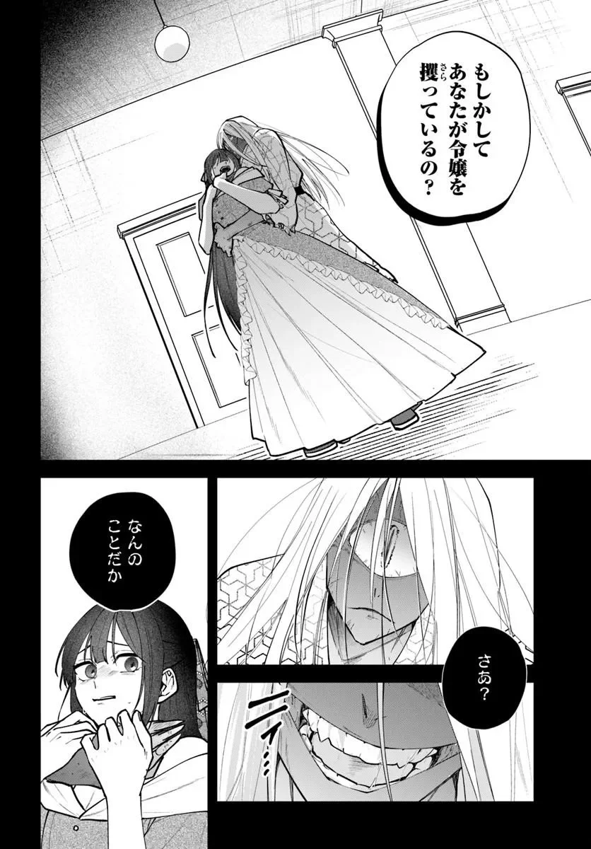 Hitomishiri Otome to Oni no Konyakusha Kikan Gentei Konyaku no hazu ga, Eien no Ai o Chikawaremashita!? Chapter 4.1 4ページ