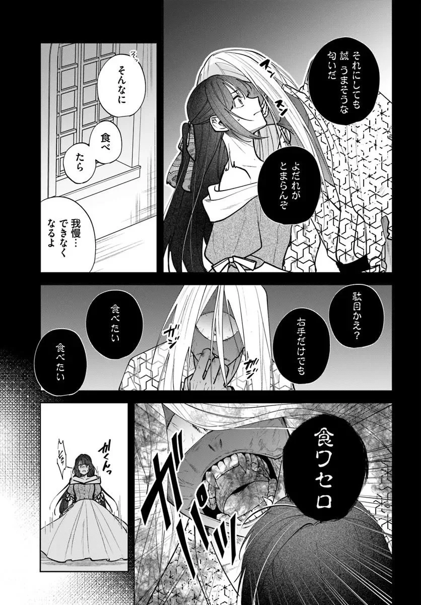 Hitomishiri Otome to Oni no Konyakusha Kikan Gentei Konyaku no hazu ga, Eien no Ai o Chikawaremashita!? Chapter 4.1 5ページ