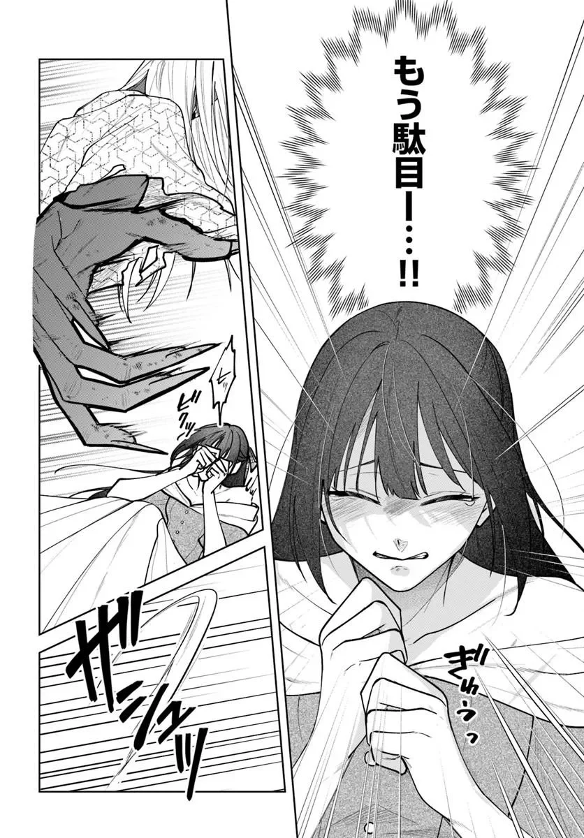 Hitomishiri Otome to Oni no Konyakusha Kikan Gentei Konyaku no hazu ga, Eien no Ai o Chikawaremashita!? Chapter 4.1 6ページ