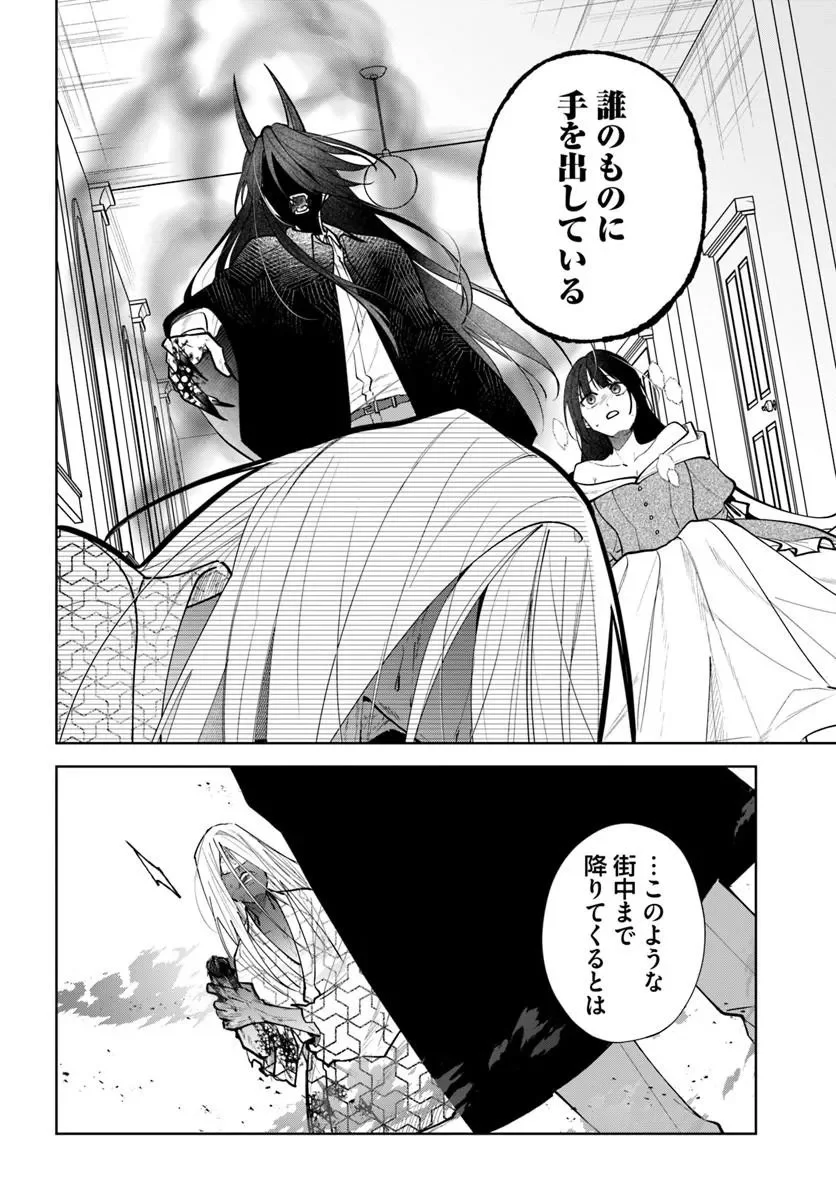 Hitomishiri Otome to Oni no Konyakusha Kikan Gentei Konyaku no hazu ga, Eien no Ai o Chikawaremashita!? Chapter 4.1 8ページ