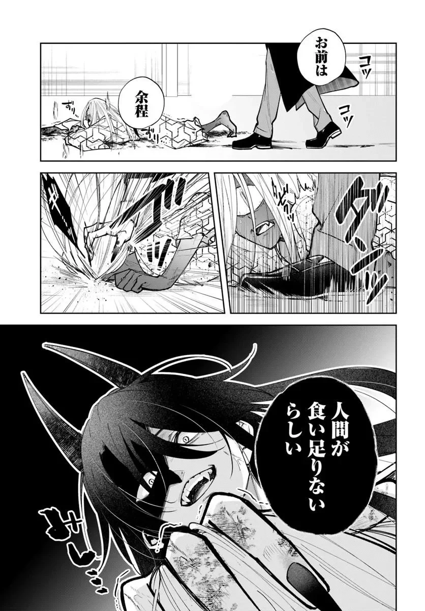 Hitomishiri Otome to Oni no Konyakusha Kikan Gentei Konyaku no hazu ga, Eien no Ai o Chikawaremashita!? Chapter 4.1 9ページ