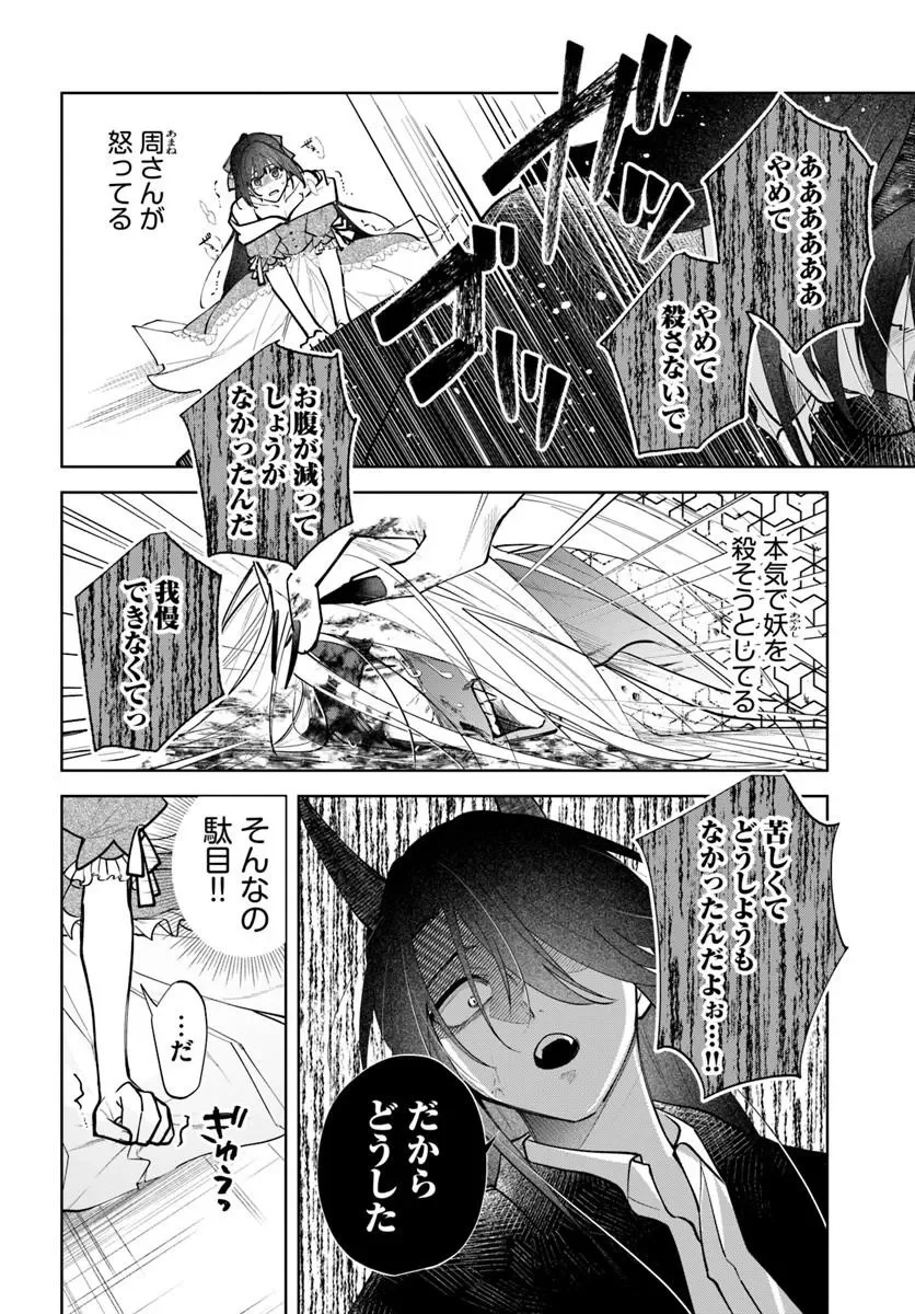 Hitomishiri Otome to Oni no Konyakusha Kikan Gentei Konyaku no hazu ga, Eien no Ai o Chikawaremashita!? Chapter 4.1 10ページ