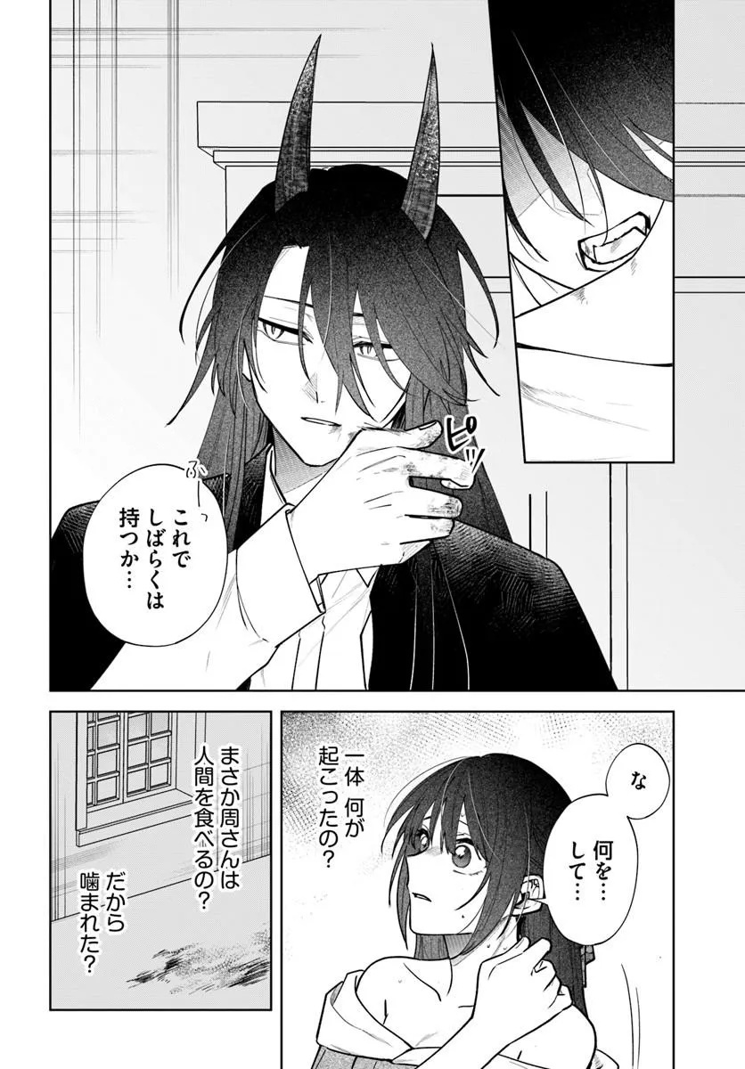 Hitomishiri Otome to Oni no Konyakusha Kikan Gentei Konyaku no hazu ga, Eien no Ai o Chikawaremashita!? Chapter 4.2 1ページ