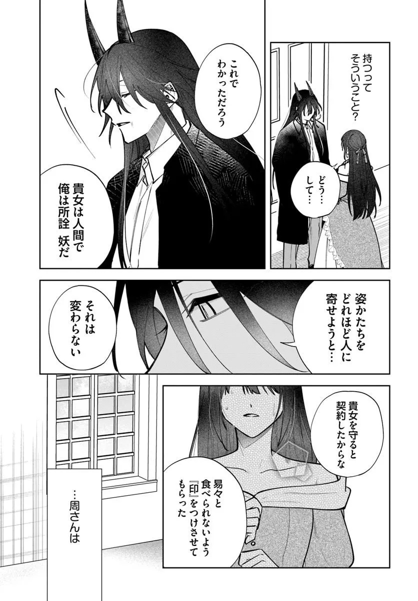Hitomishiri Otome to Oni no Konyakusha Kikan Gentei Konyaku no hazu ga, Eien no Ai o Chikawaremashita!? Chapter 4.2 2ページ