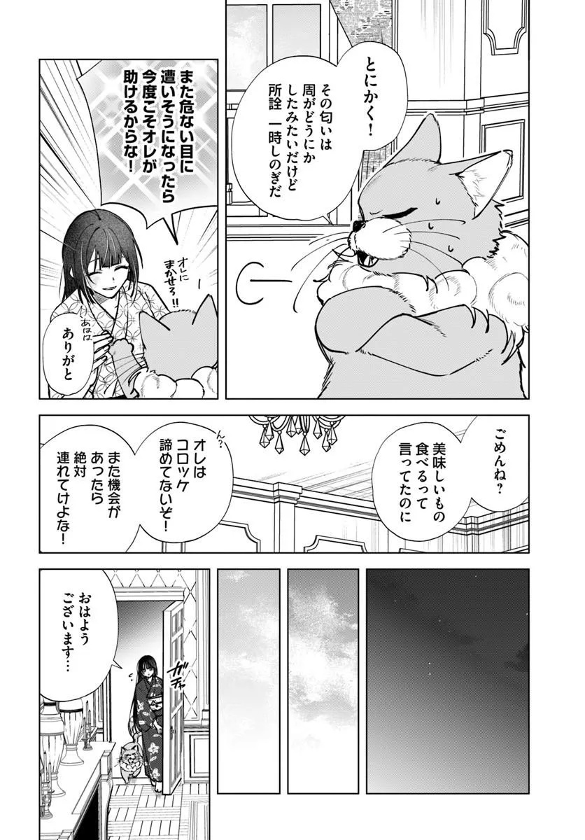 Hitomishiri Otome to Oni no Konyakusha Kikan Gentei Konyaku no hazu ga, Eien no Ai o Chikawaremashita!? Chapter 4.2 11ページ