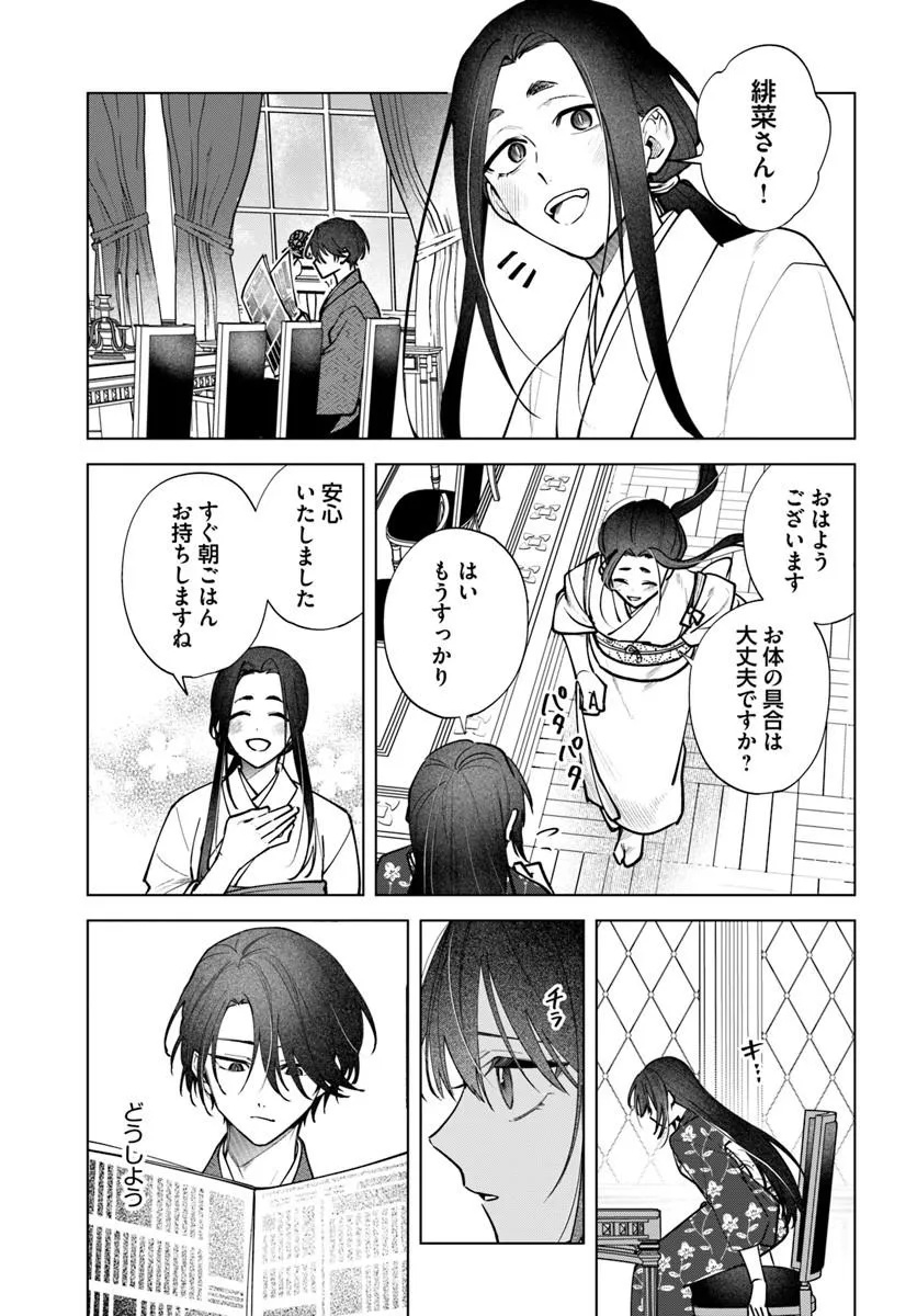 Hitomishiri Otome to Oni no Konyakusha Kikan Gentei Konyaku no hazu ga, Eien no Ai o Chikawaremashita!? Chapter 4.2 12ページ