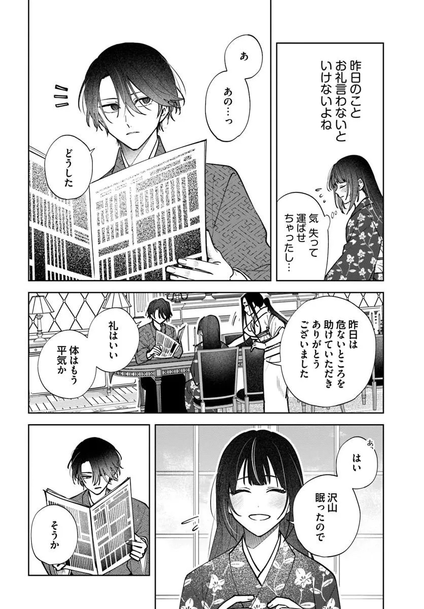 Hitomishiri Otome to Oni no Konyakusha Kikan Gentei Konyaku no hazu ga, Eien no Ai o Chikawaremashita!? Chapter 4.2 13ページ