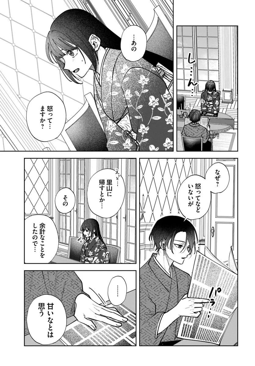 Hitomishiri Otome to Oni no Konyakusha Kikan Gentei Konyaku no hazu ga, Eien no Ai o Chikawaremashita!? Chapter 4.2 14ページ