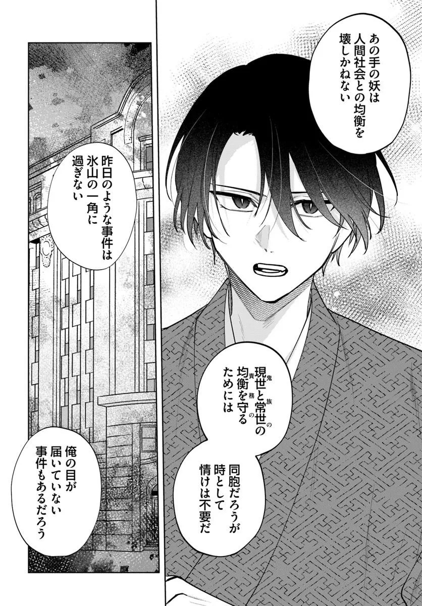 Hitomishiri Otome to Oni no Konyakusha Kikan Gentei Konyaku no hazu ga, Eien no Ai o Chikawaremashita!? Chapter 4.2 15ページ