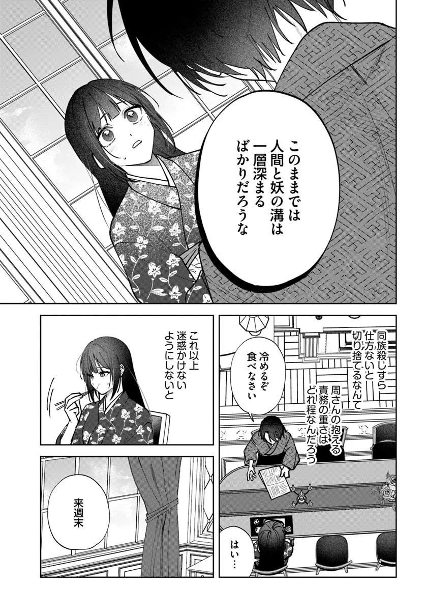 Hitomishiri Otome to Oni no Konyakusha Kikan Gentei Konyaku no hazu ga, Eien no Ai o Chikawaremashita!? Chapter 4.2 16ページ