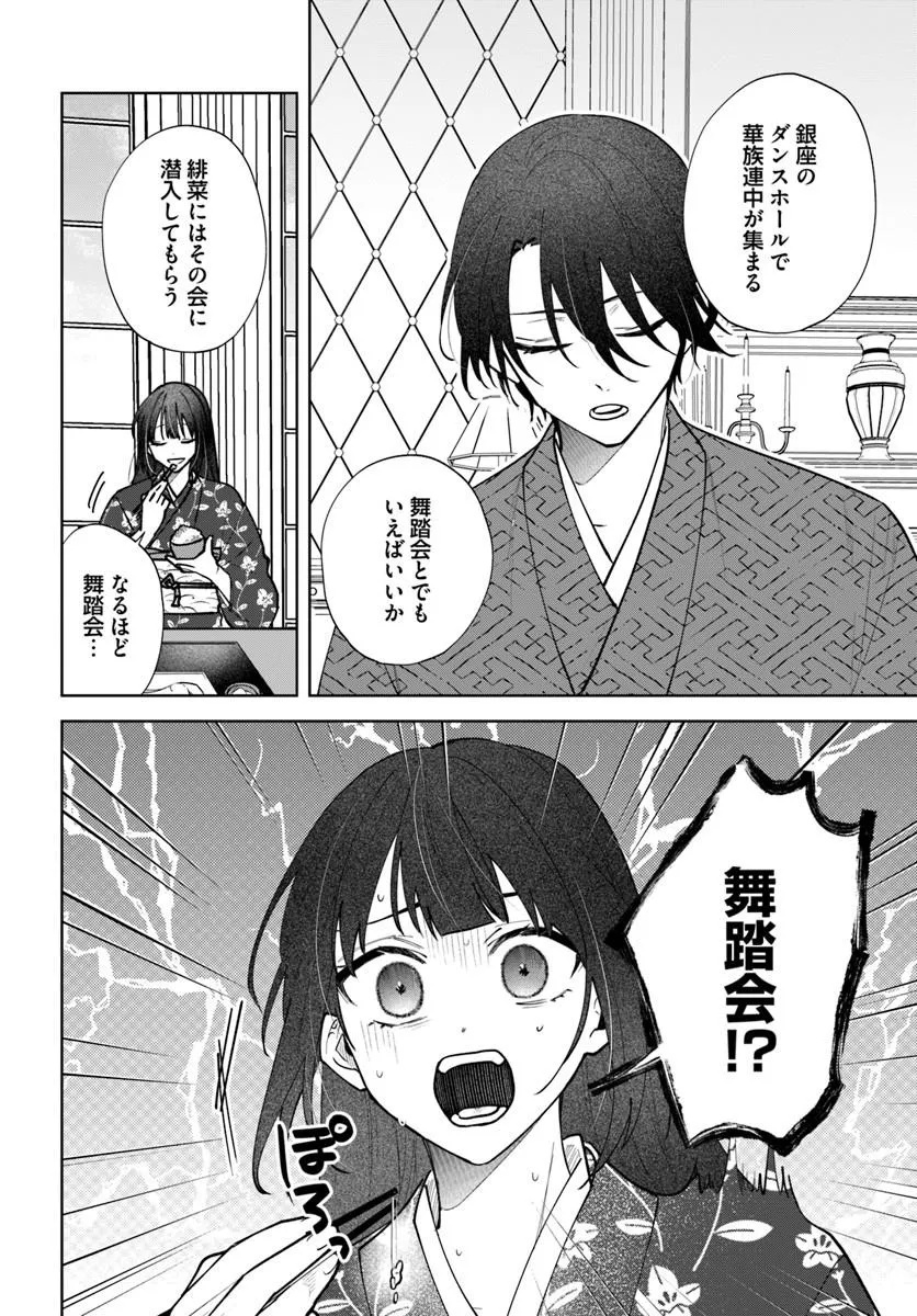 Hitomishiri Otome to Oni no Konyakusha Kikan Gentei Konyaku no hazu ga, Eien no Ai o Chikawaremashita!? Chapter 4.2 17ページ