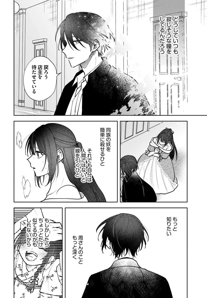 Hitomishiri Otome to Oni no Konyakusha Kikan Gentei Konyaku no hazu ga, Eien no Ai o Chikawaremashita!? Chapter 4.2 3ページ