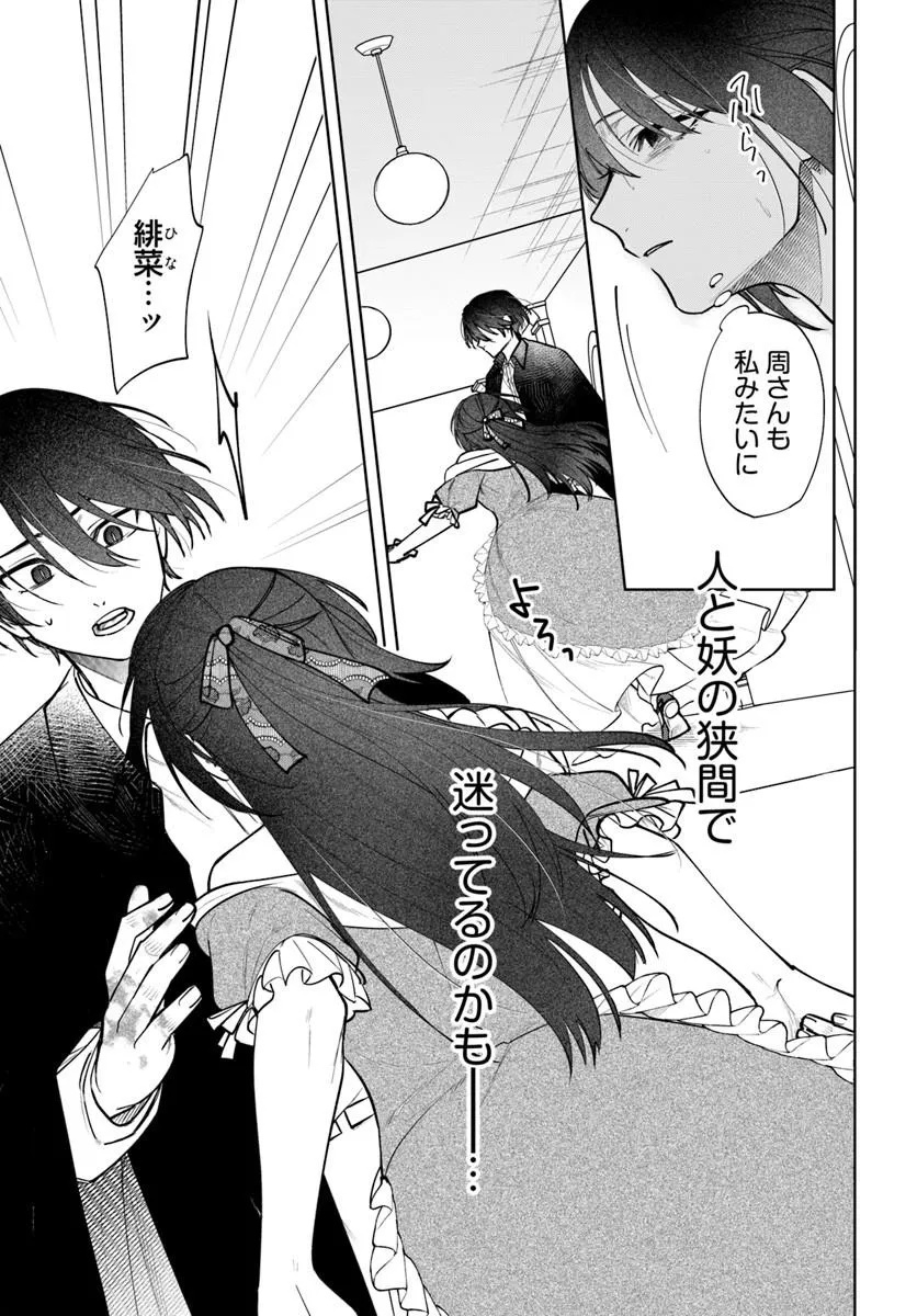 Hitomishiri Otome to Oni no Konyakusha Kikan Gentei Konyaku no hazu ga, Eien no Ai o Chikawaremashita!? Chapter 4.2 4ページ
