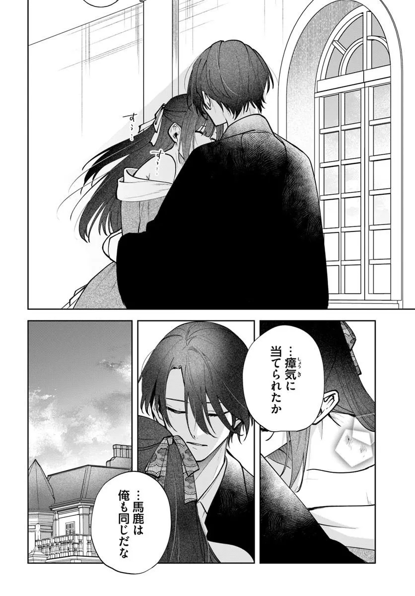 Hitomishiri Otome to Oni no Konyakusha Kikan Gentei Konyaku no hazu ga, Eien no Ai o Chikawaremashita!? Chapter 4.2 5ページ