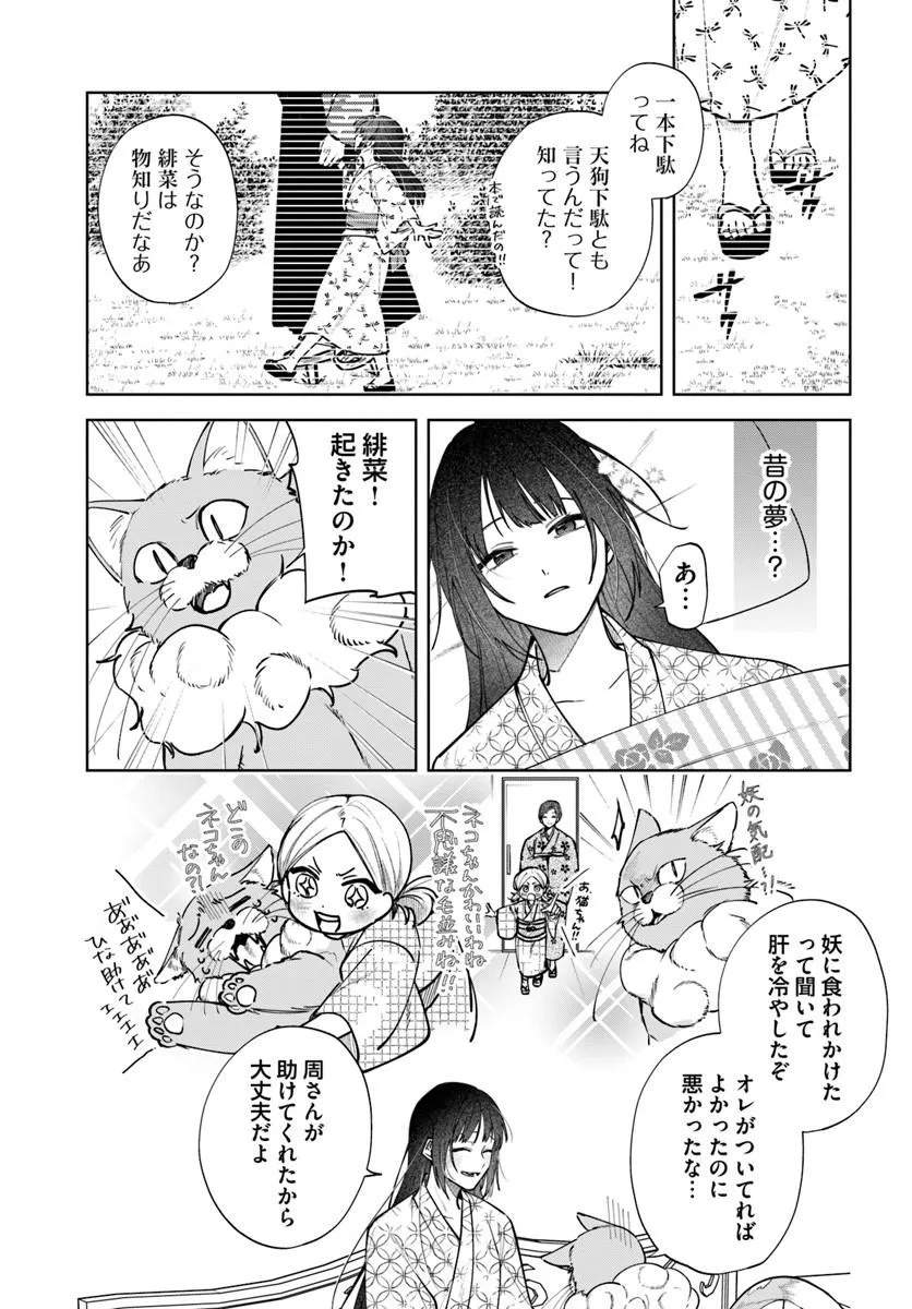 Hitomishiri Otome to Oni no Konyakusha Kikan Gentei Konyaku no hazu ga, Eien no Ai o Chikawaremashita!? Chapter 4.2 6ページ