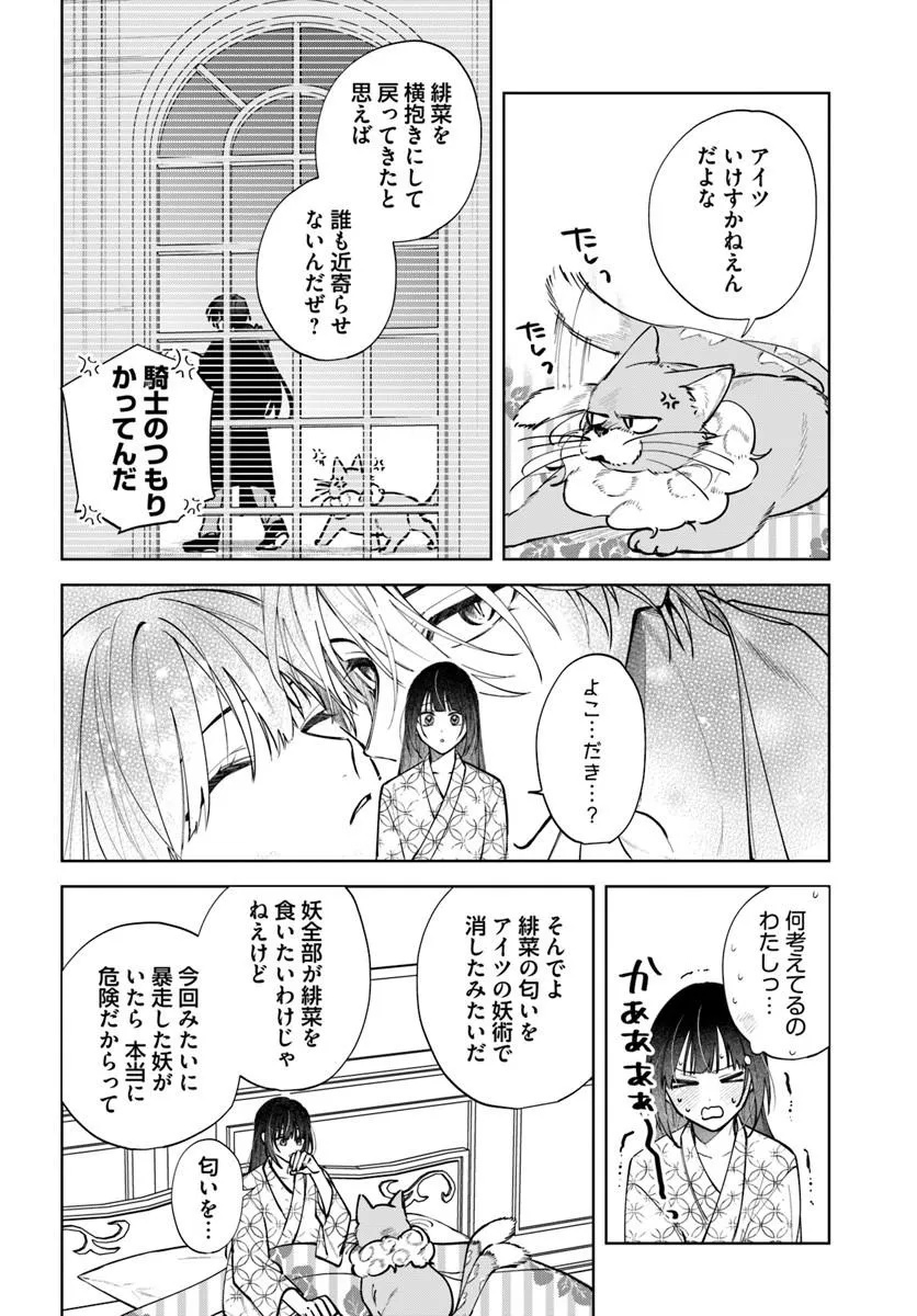 Hitomishiri Otome to Oni no Konyakusha Kikan Gentei Konyaku no hazu ga, Eien no Ai o Chikawaremashita!? Chapter 4.2 7ページ