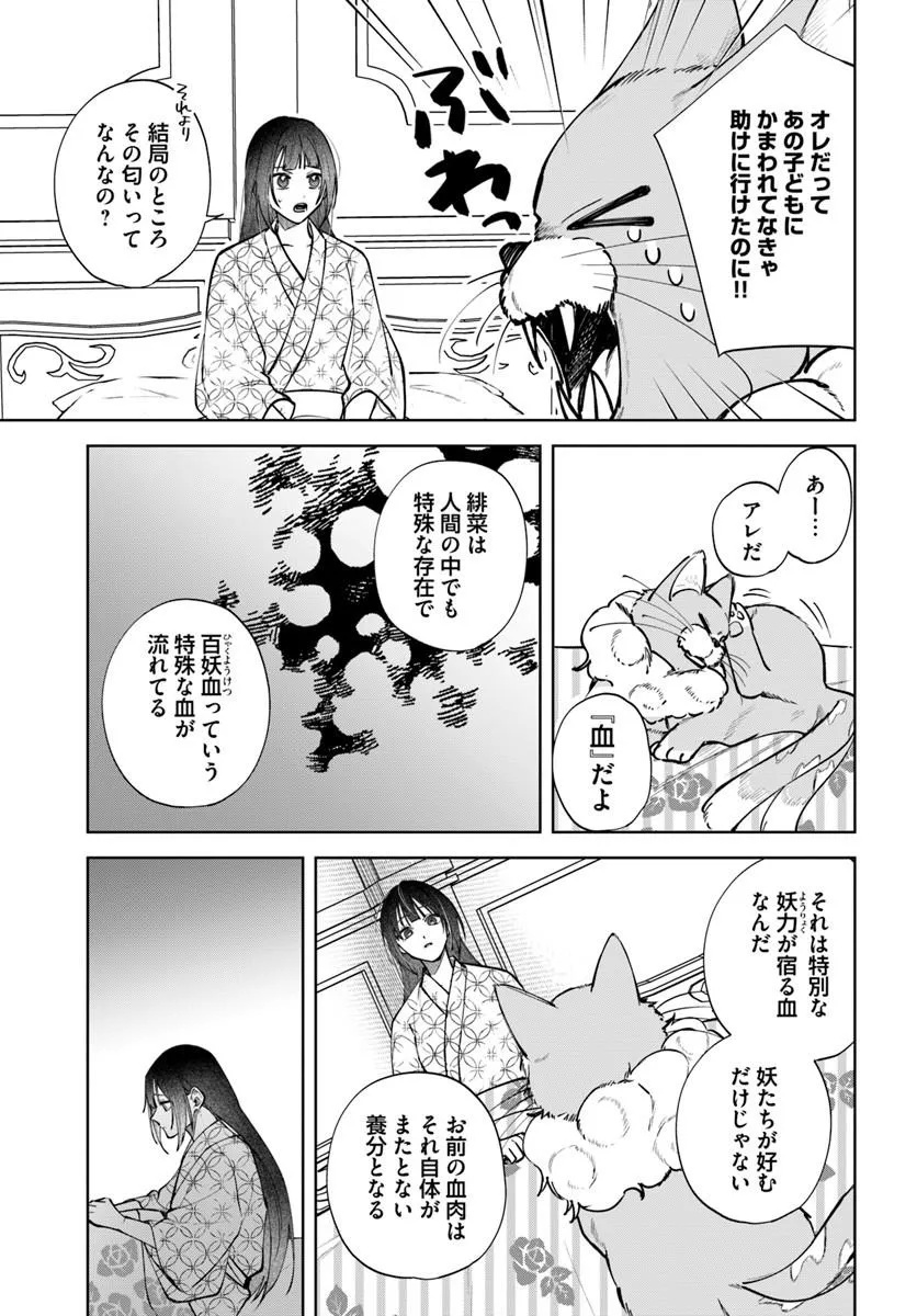 Hitomishiri Otome to Oni no Konyakusha Kikan Gentei Konyaku no hazu ga, Eien no Ai o Chikawaremashita!? Chapter 4.2 8ページ