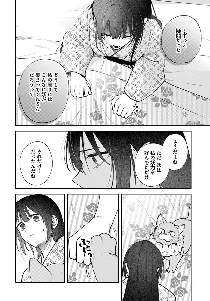 Hitomishiri Otome to Oni no Konyakusha Kikan Gentei Konyaku no hazu ga, Eien no Ai o Chikawaremashita!? Chapter 4.2 9ページ