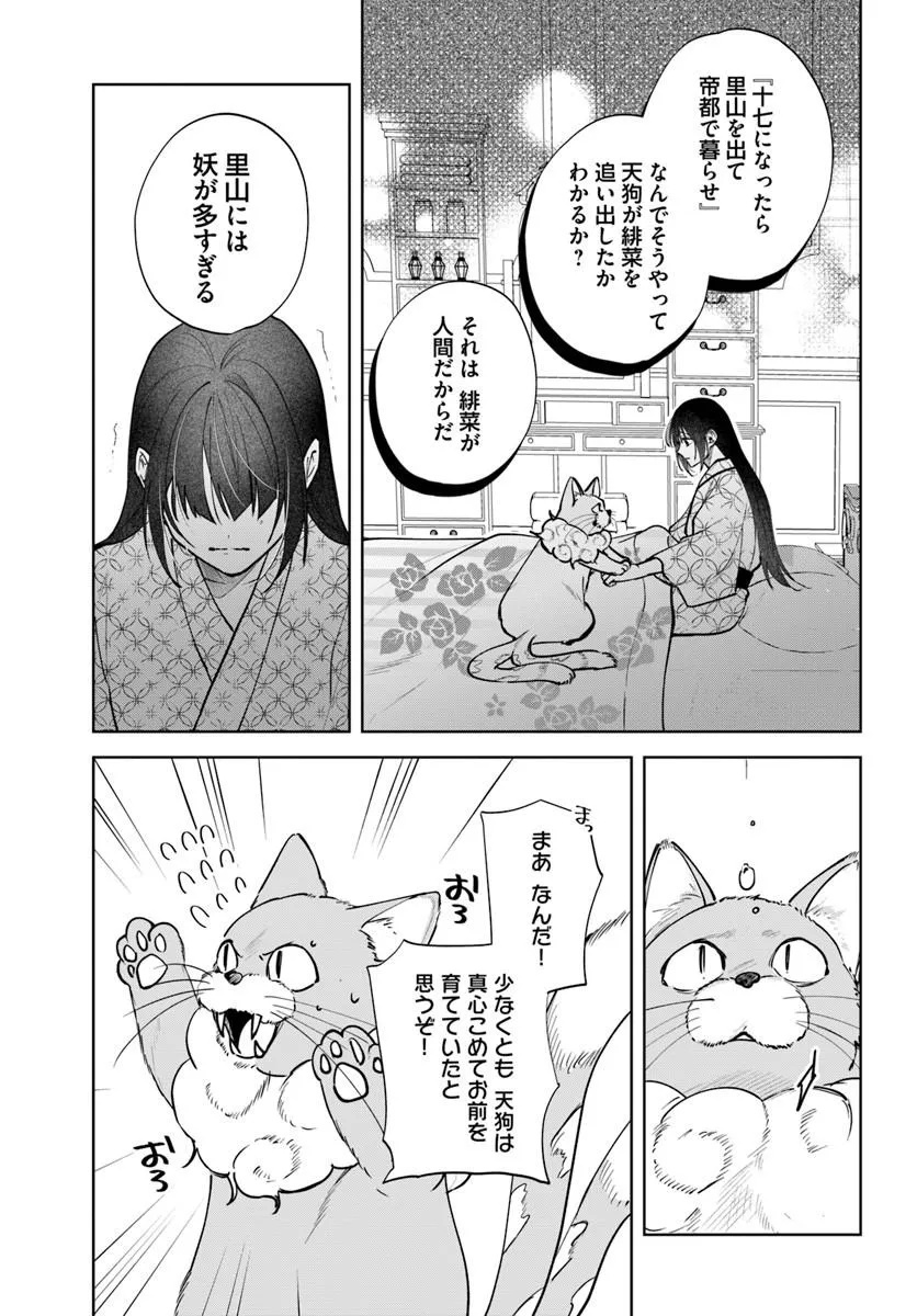 Hitomishiri Otome to Oni no Konyakusha Kikan Gentei Konyaku no hazu ga, Eien no Ai o Chikawaremashita!? Chapter 4.2 10ページ