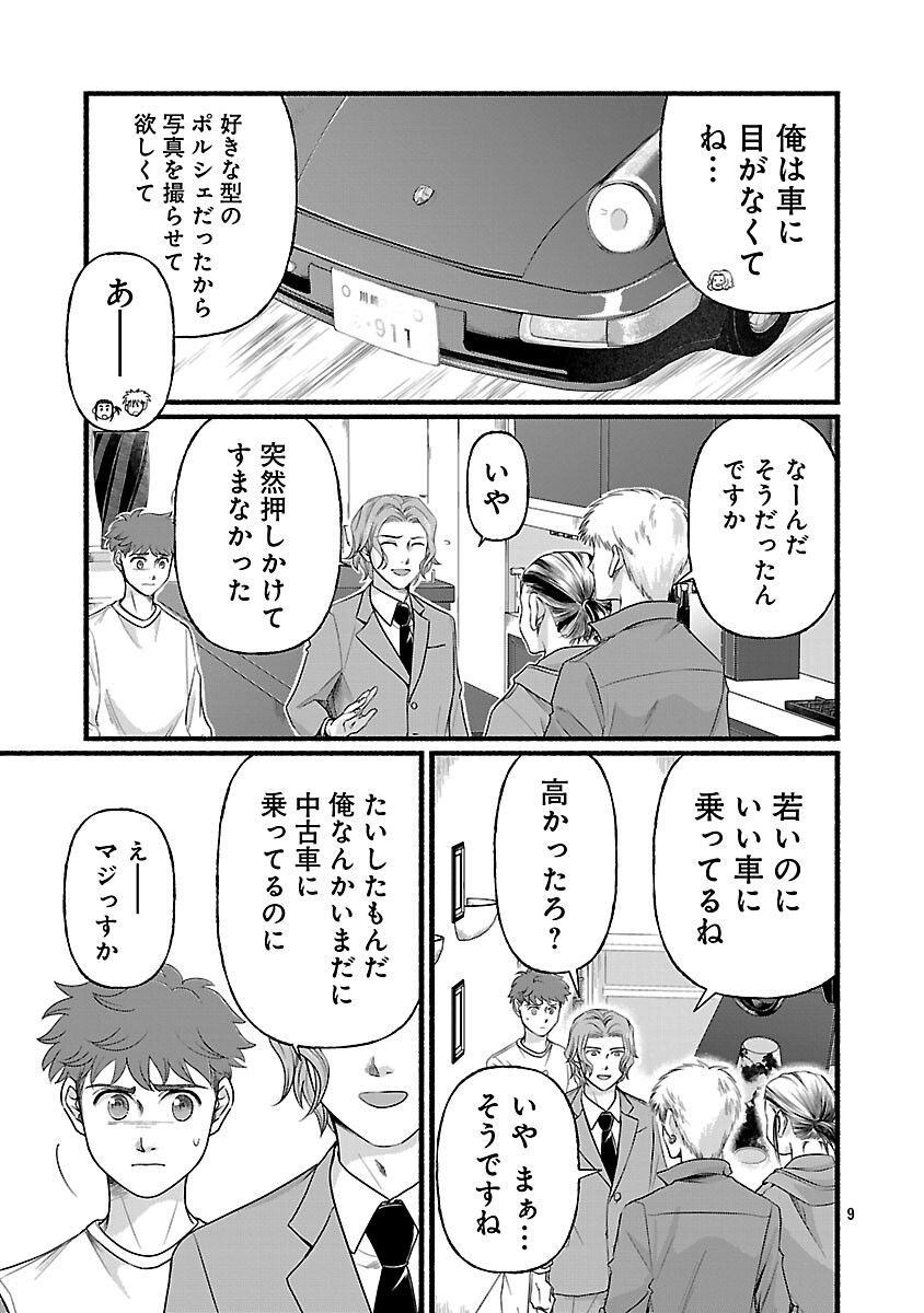 Ryuuhanemuru - GIFTED Inou no Shounen-tachi Chapter 13 11ページ