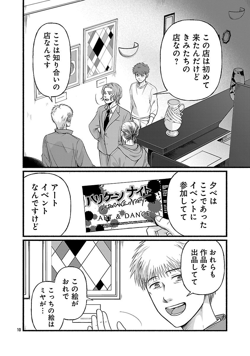 Ryuuhanemuru - GIFTED Inou no Shounen-tachi Chapter 13 12ページ