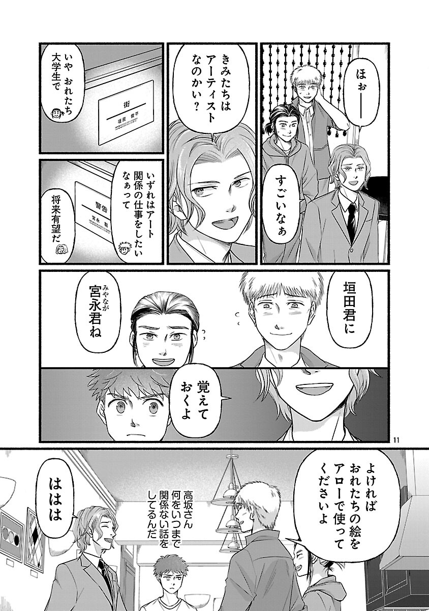 Ryuuhanemuru - GIFTED Inou no Shounen-tachi Chapter 13 13ページ