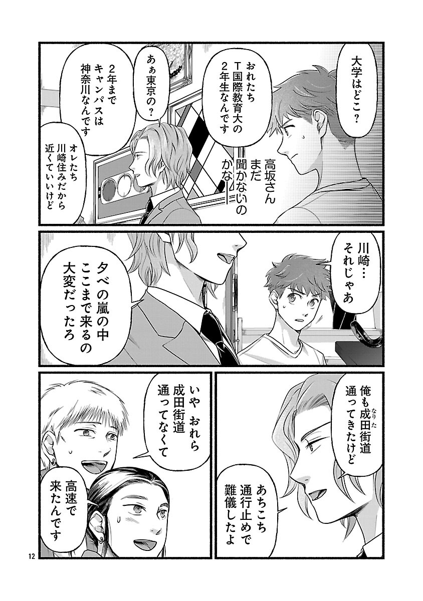 Ryuuhanemuru - GIFTED Inou no Shounen-tachi Chapter 13 14ページ